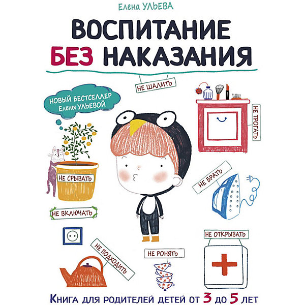 

Воспитание без наказания