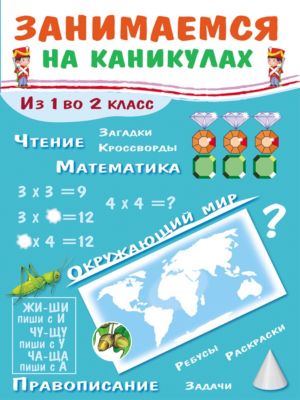 Гдз 2 Класс Купить