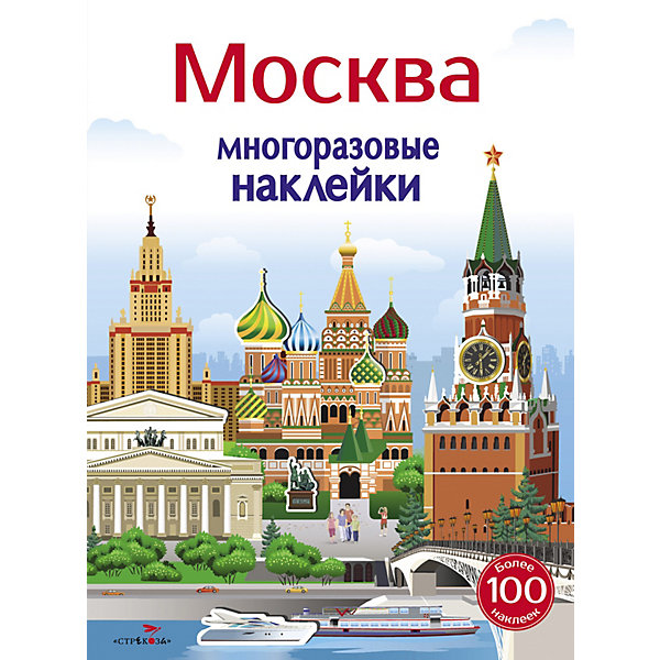 фото Многоразовые наклейки "москва" стрекоза