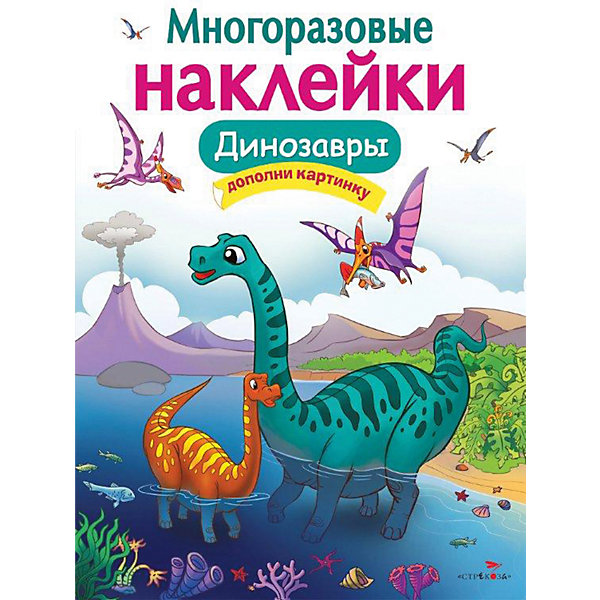 Многоразовые наклейки "Динозавры" Стрекоза 14869153