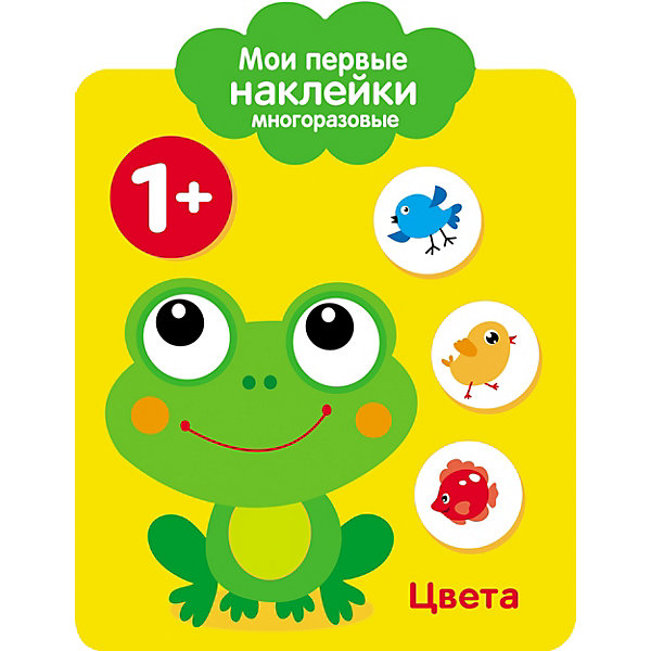 

Мои первые многоразовые наклейки "Цвета, Мои первые многоразовые наклейки "Цвета"