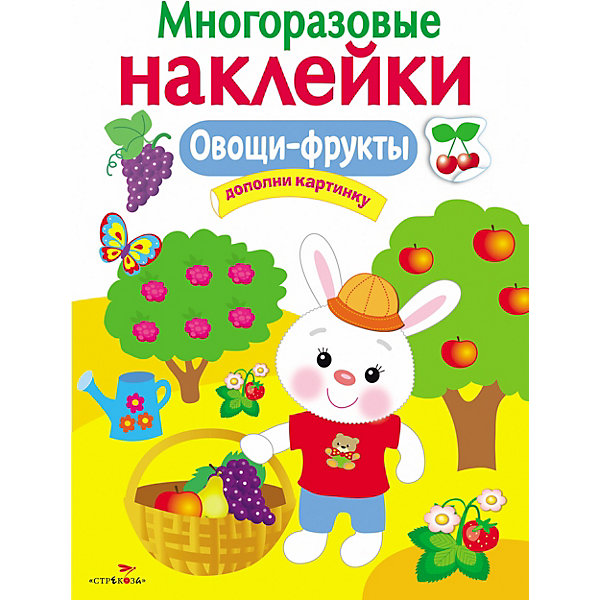 

Многоразовые наклейки "Овощи-фрукты, Многоразовые наклейки "Овощи-фрукты"