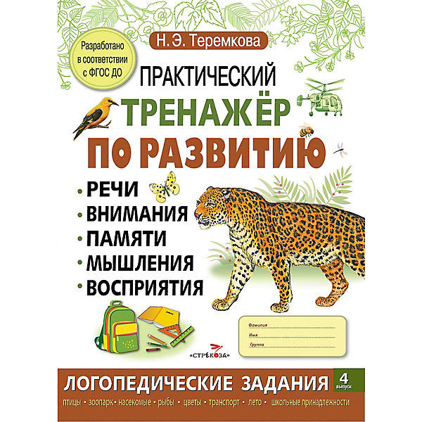 

Практический тренажер по развитию, 4 выпуск