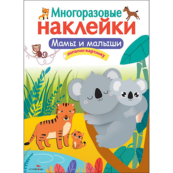 

Многоразовые наклейки "Мамы и малыши, Многоразовые наклейки "Мамы и малыши"