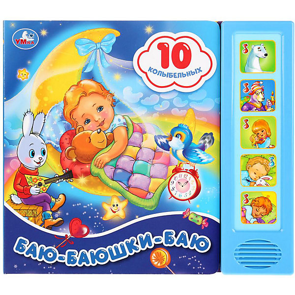 

Умка". Баю-Баюшки-Баю (5 звук. кнопок 10 песен). Формат: 200х175мм, 10 карт. стр. в кор.32шт, "Умка". Баю-Баюшки-Баю (5 звук. кнопок 10 песен). Формат: 200х175мм, 10 карт. стр. в кор.32шт