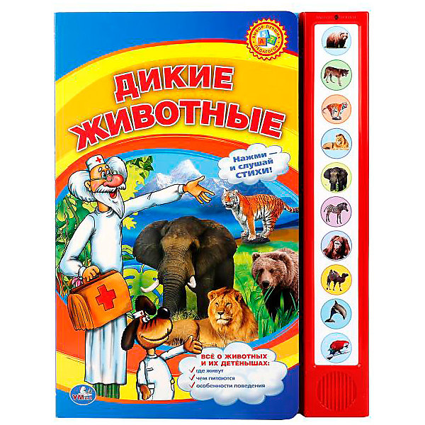 

Говорящая энциклопедия "Дикие животные, Говорящая энциклопедия "Дикие животные"
