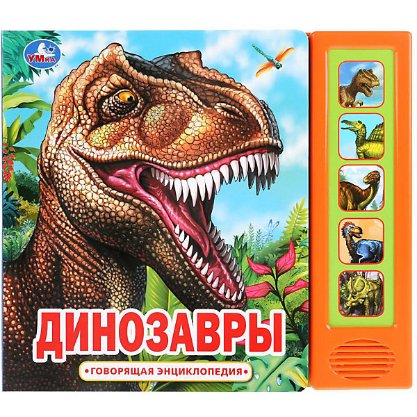 фото Говорящая энциклопедия "динозавры" умка