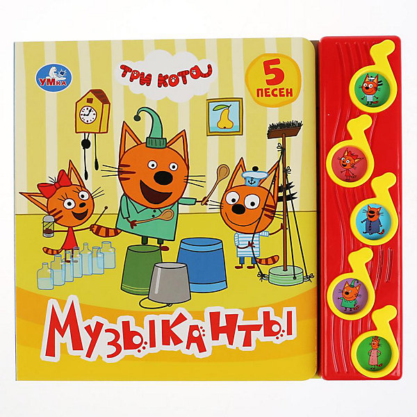 

Музыкальная книжка "Музыканты. Три кота, Музыкальная книжка "Музыканты. Три кота"