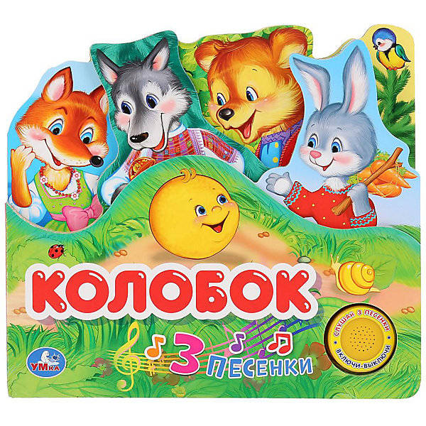 

Музыкальная книжка "Колобок, Музыкальная книжка "Колобок"