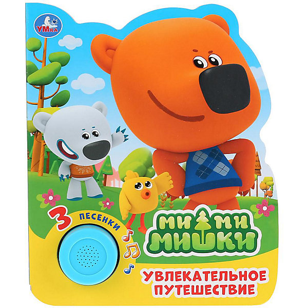 

Умка". Увлекательное путешествие. МиМиМишки (1 кн. 3 песенки). 152х185мм, 8 карт. стр. в кор.24шт, "Умка". Увлекательное путешествие. МиМиМишки (1 кн. 3 песенки). 152х185мм, 8 карт. стр. в кор.24шт