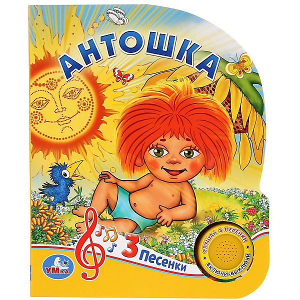 

Умка". Антошка (1 кнопка 3 песенки). Формат: 150х185мм. Объем: 8 картонных страниц в кор.24шт, "Умка". Антошка (1 кнопка 3 песенки). Формат: 150х185мм. Объем: 8 картонных страниц в кор.24шт