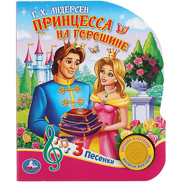 

Музыкальная книжка "Принцесса на горошине, Музыкальная книжка "Принцесса на горошине"