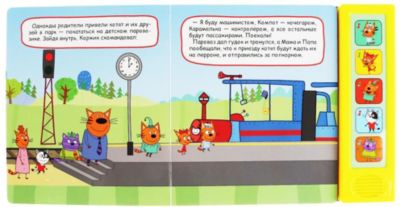 Три кота железная дорога