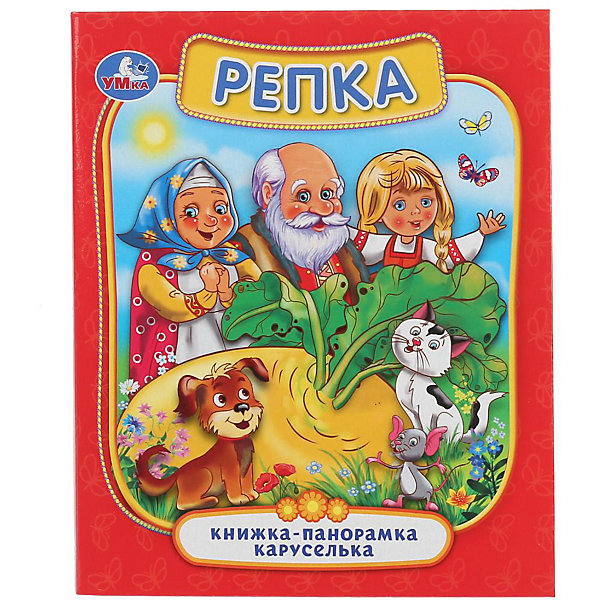 

Книжка-панорамка "Репка, Книжка-панорамка "Репка"
