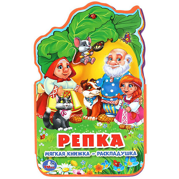 

Книжка-раскладушка "Репка, Книжка-раскладушка "Репка"