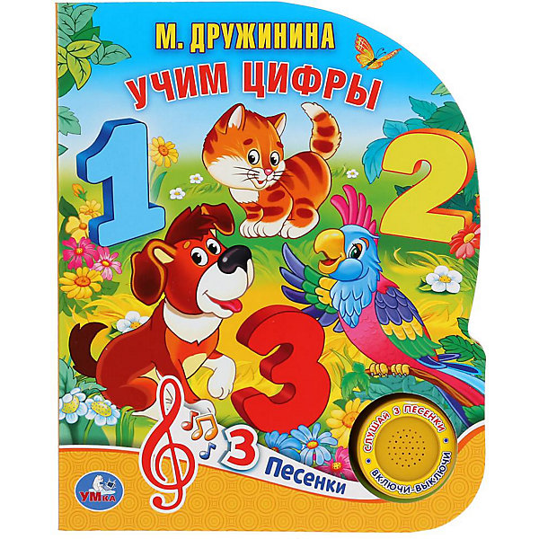 

Музыкальная книжка "Учим цифры, Музыкальная книжка "Учим цифры"