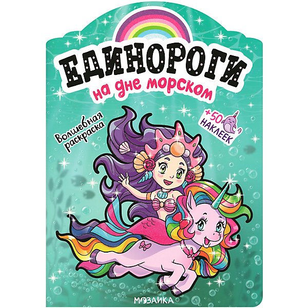 

Книжка-раскраска с наклейками "На дне морском, Книжка-раскраска с наклейками "На дне морском"