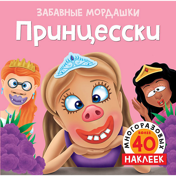 

Книга для творчества Принцесски, с наклейками