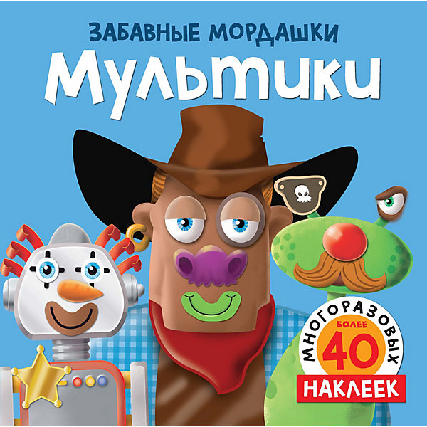 

Книга для творчества Мультики, с наклейками