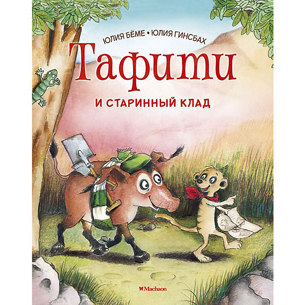 

Тафити и старинный клад, Беме Ю, Тафити и старинный клад, Беме Ю.