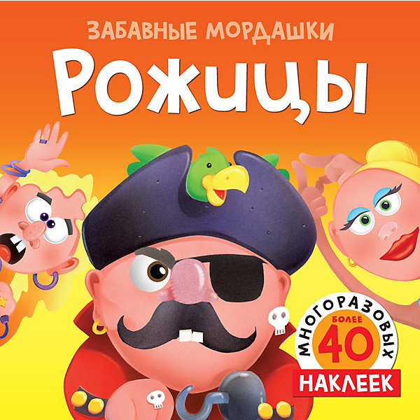 

Книга для творчества Рожицы, с наклейками