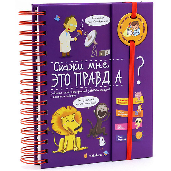 

Скажи мне, это правда Верте В., с наклейками