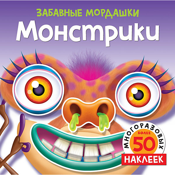 

Книга для творчества Монстрики, с наклейками