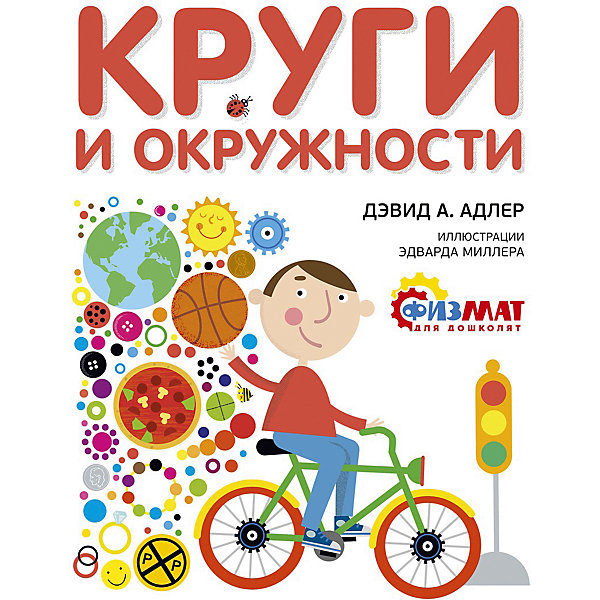 Обучающая книга Круги и окружности Махаон 14917553