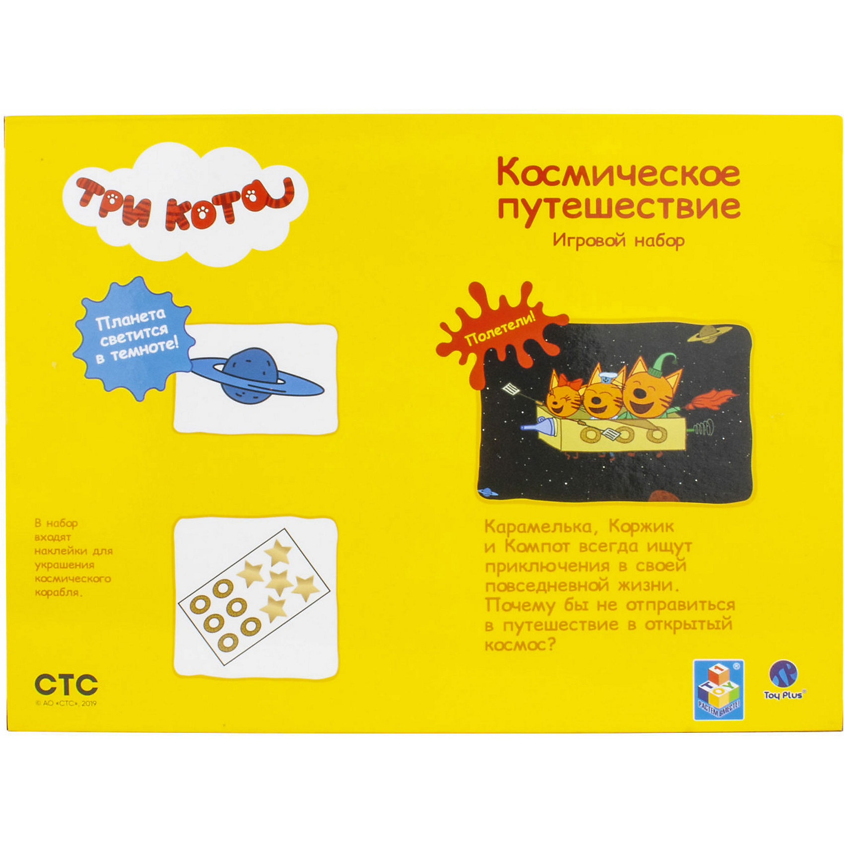 Игровой набор "Три кота: космическое путешествие" 1Toy 14932756