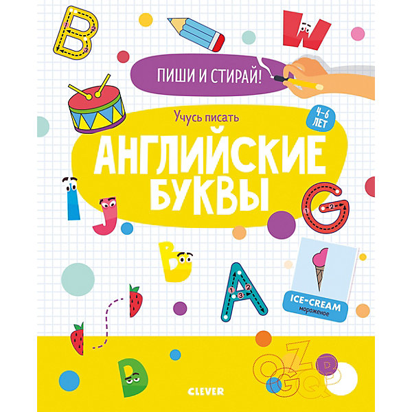 фото Пиши и стирай "учусь писать английские буквы. 4-6 лет" clever