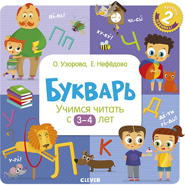 фото Букварь. учимся читать с 3-4 лет clever