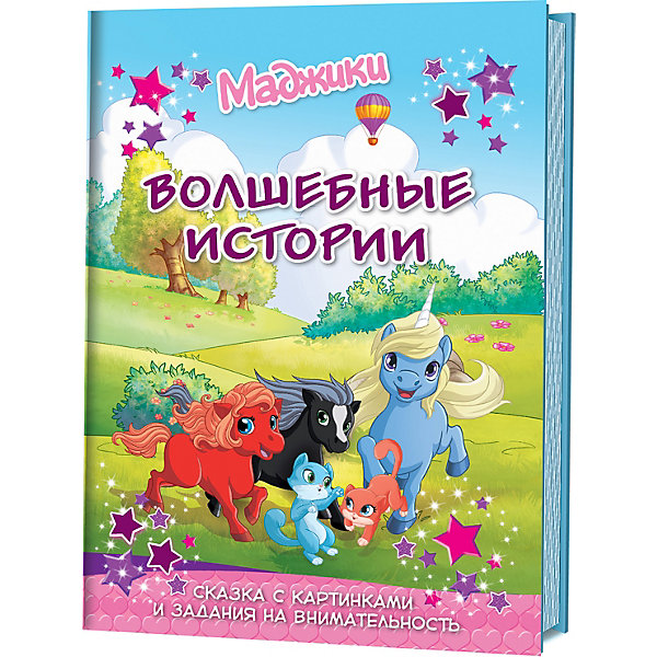 

Развивающая книга Маджики Волшебные истории