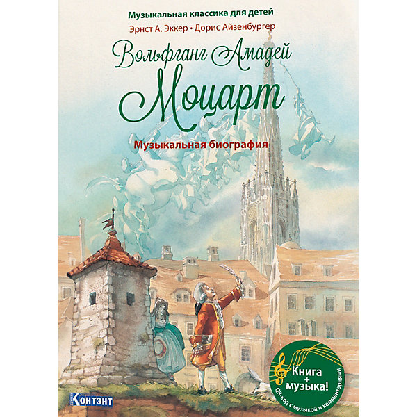 

Музыкальная классика для детей Моцарт В, Музыкальная классика для детей Моцарт В.