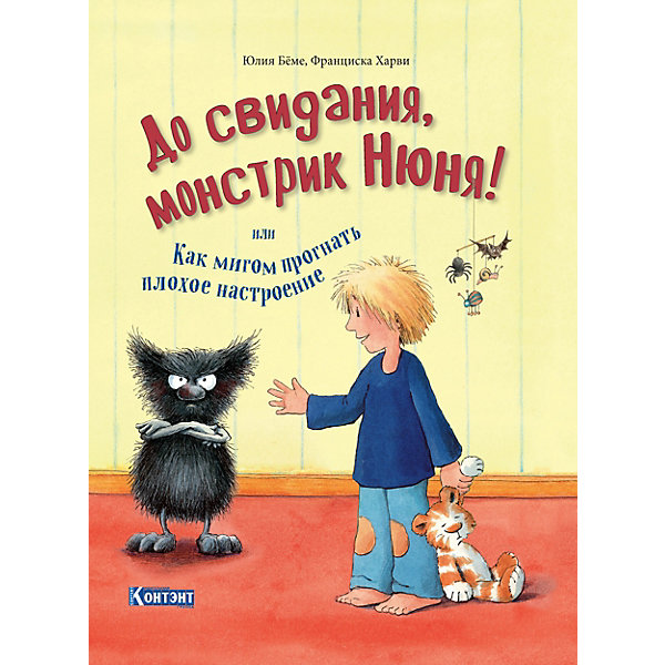 

Рассказ Монстрик Нюня, Беме Ю, Рассказ Монстрик Нюня, Беме Ю.