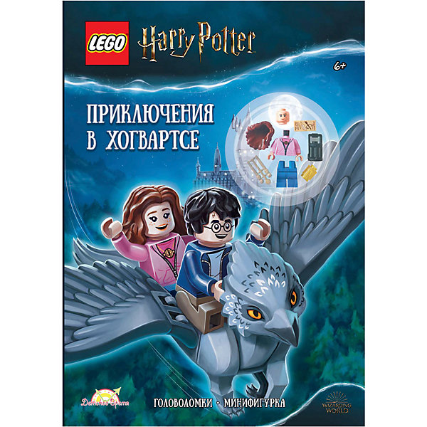 фото Книга с игрушкой lego harry potter - приключения в хогвартсе