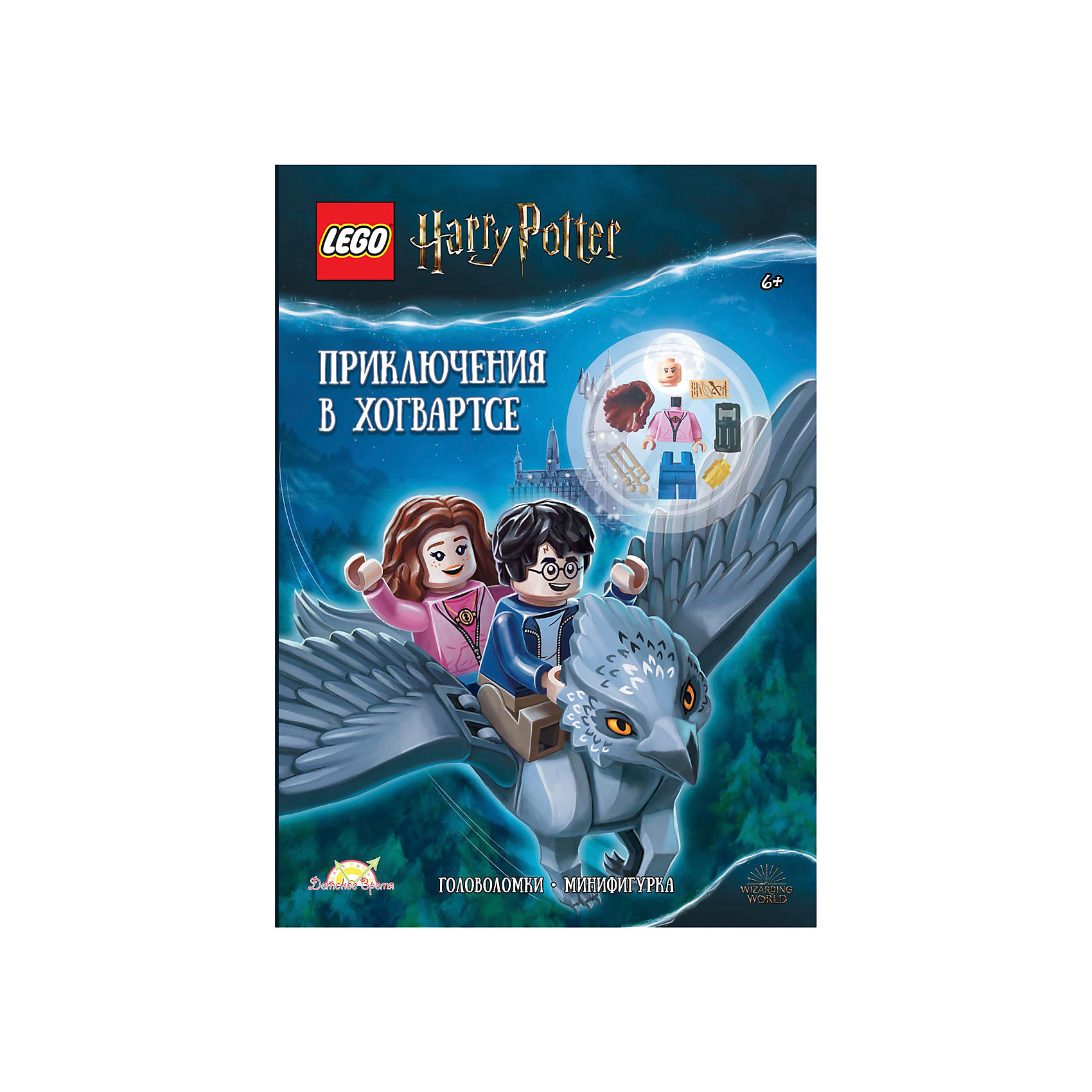 фото Книга с игрушкой lego harry potter - приключения в хогвартсе