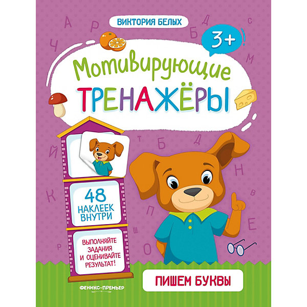 

Книжка с наклейками "Пишем буквы, Книжка с наклейками "Пишем буквы"