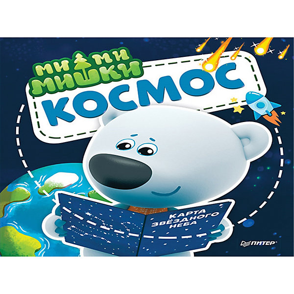 

Ми-ми-мишки. Космос. Почему звёзды светят, ракета летает, а в космосе живёт Медведица, Ми-ми-мишки. Космос. Почему звёзды светят, ракета летает, а в космосе живёт Медведица