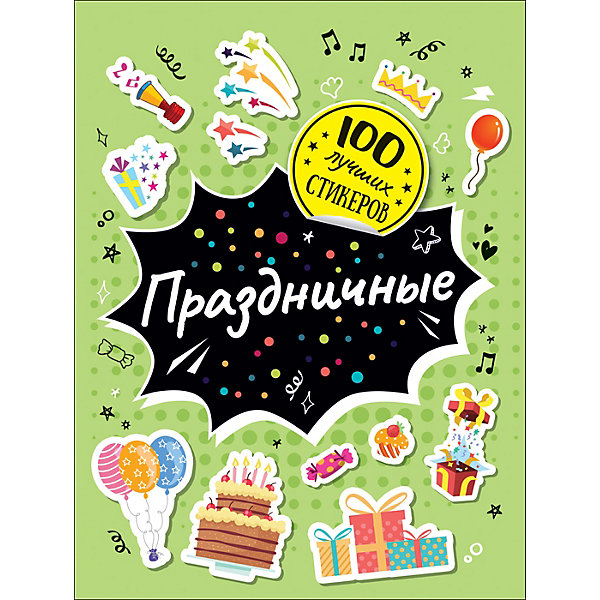 

Альбом 100 лучших стикеров: Праздничные