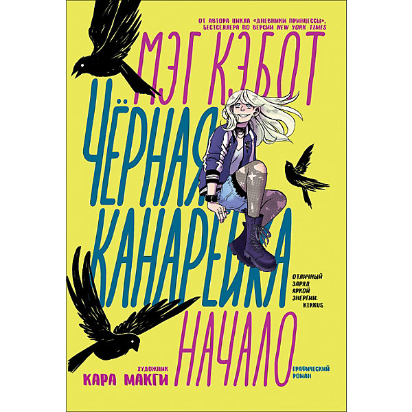 

Комикс Черная Канарейка: начало, Кэбот М, Комикс Черная Канарейка: начало, Кэбот М.