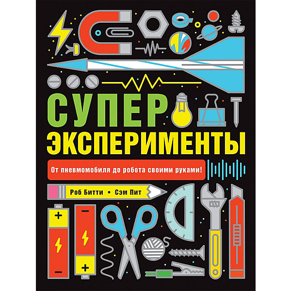 

Энциклопедия Суперэксперименты, Битти Р, Энциклопедия Суперэксперименты, Битти Р.