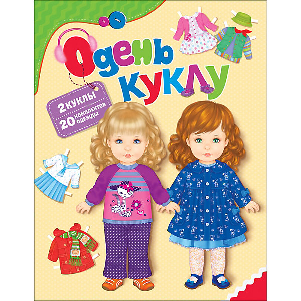 

Книга-игра Одень куклу