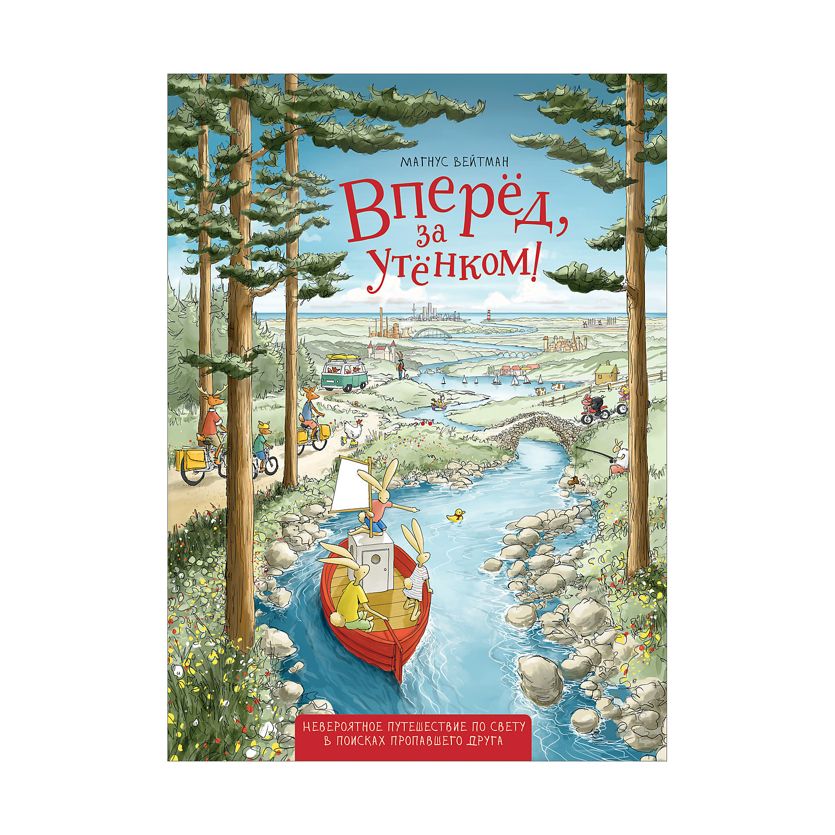 фото Книга-квест вперед, за утенком! вейтман м. росмэн