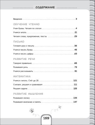 Большая Книга Подготовки К Школе Купить