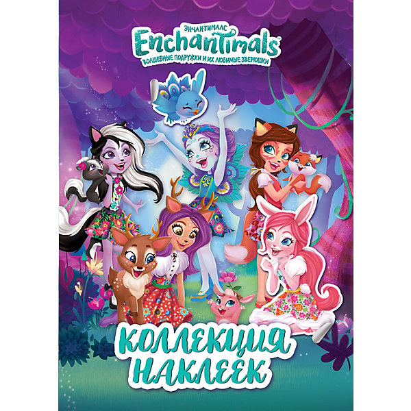 

Альбом наклеек Enchantimals "Энчантималс, Альбом наклеек Enchantimals "Энчантималс"