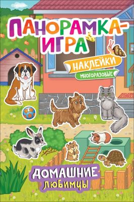 Игра Домашние Питомцы Купить