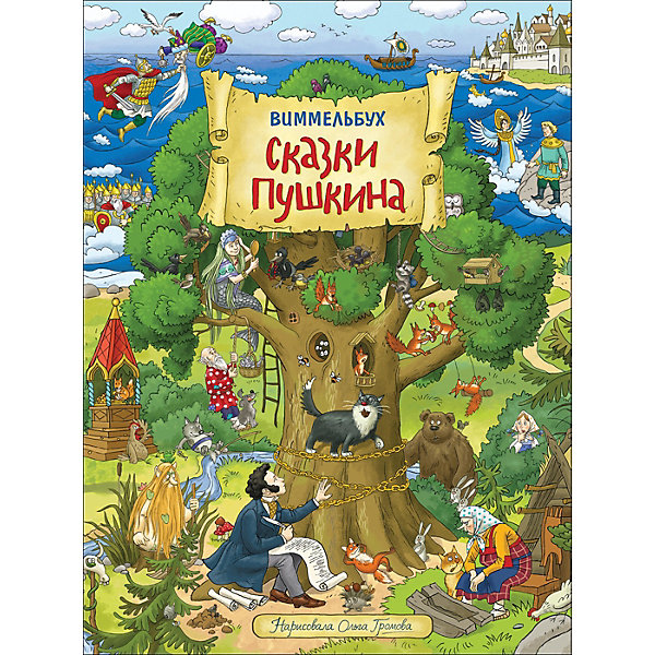 фото Книга-картина сказки пушкина росмэн