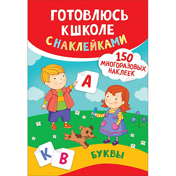 

Обучающее пособие Буквы, с наклейками