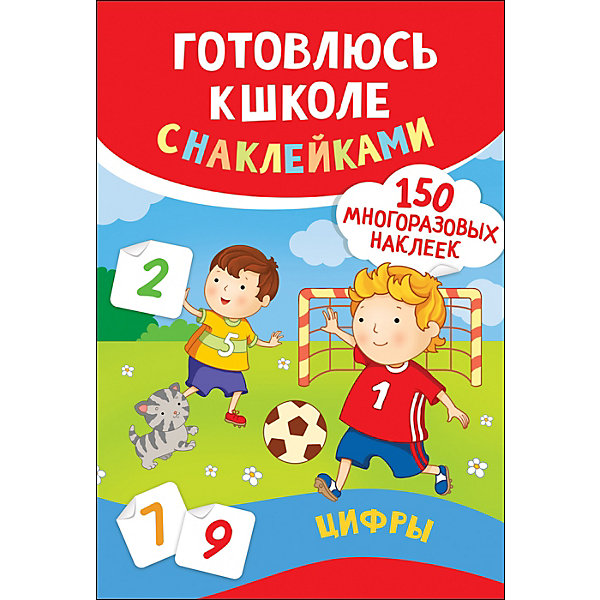 

Обучающее пособие Цифры, с наклейками