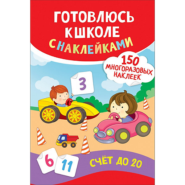 

Обучающее пособие Счет до 20, с наклейками
